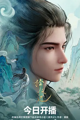 机械心跳 动漫海报